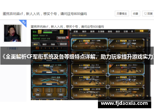 《全面解析CF军衔系统及各等级特点详解，助力玩家提升游戏实力》